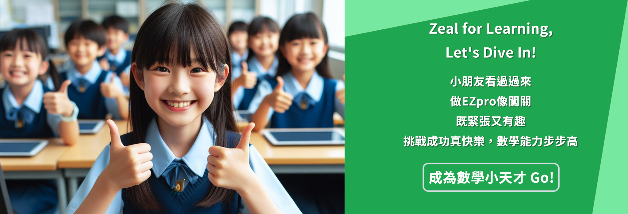 成為數學小天才